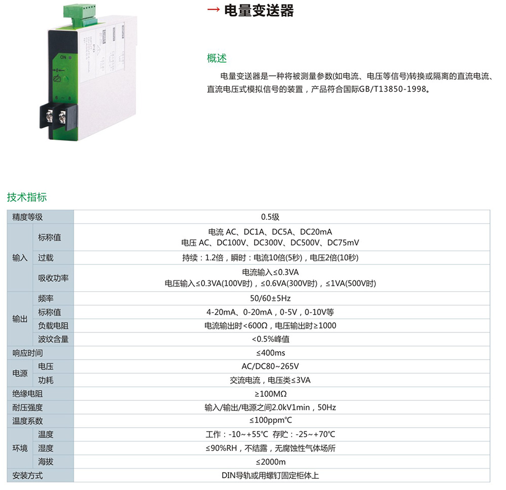 電量變送器詳情.jpg