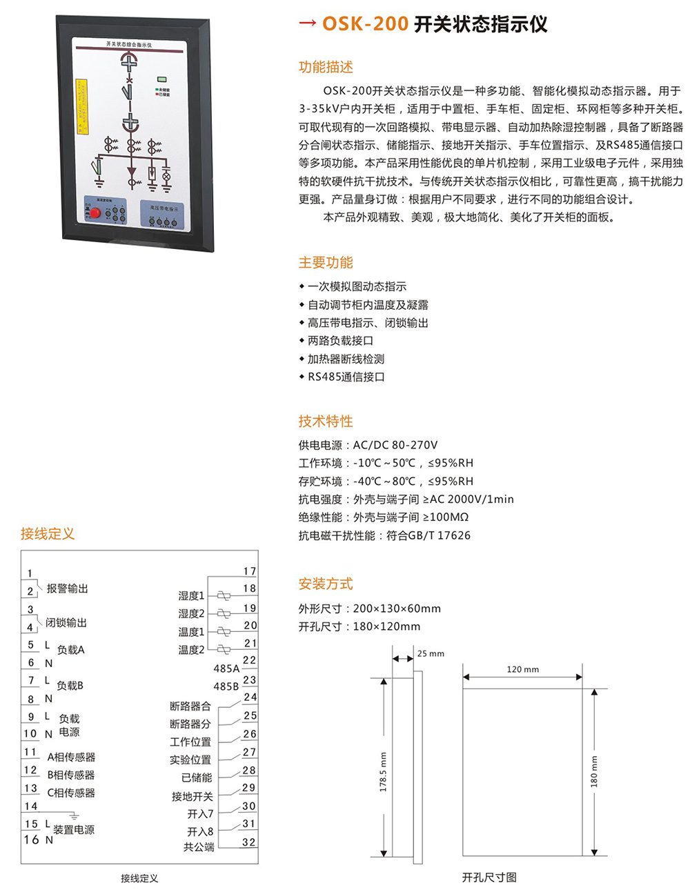 OSK-200開關狀態(tài)指示儀詳情.jpg