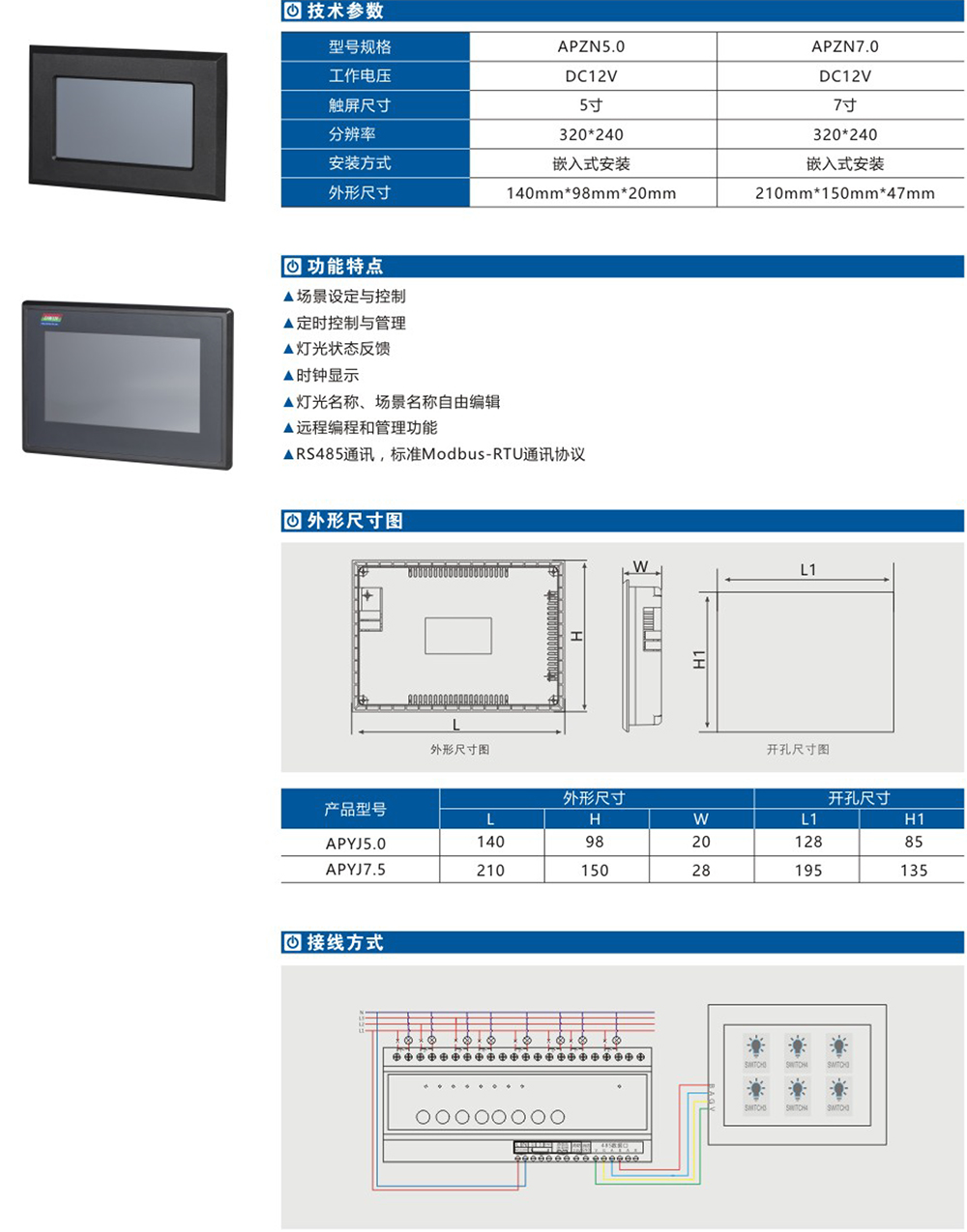 7.5液晶智能控制面板詳情.jpg