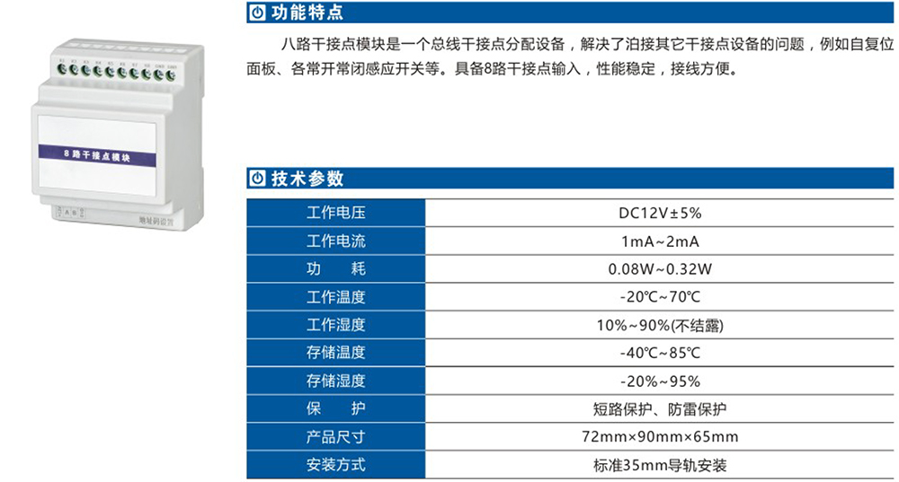 8路干接點模塊詳情.jpg