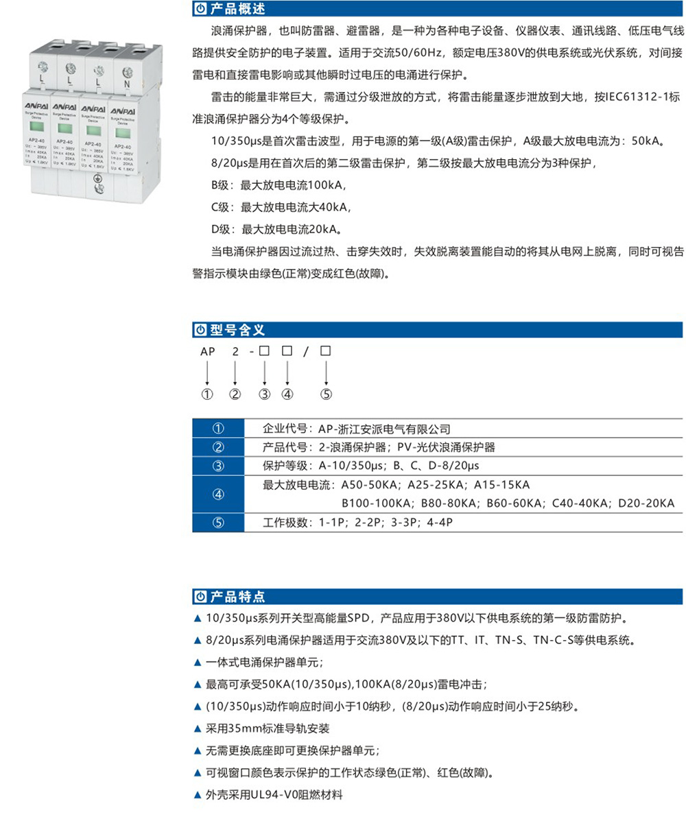 AP2浪涌保護(hù)器詳情.jpg