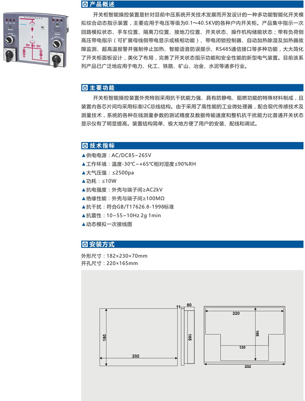 AP-CK800A開(kāi)關(guān)柜智能操控裝置詳情.jpg