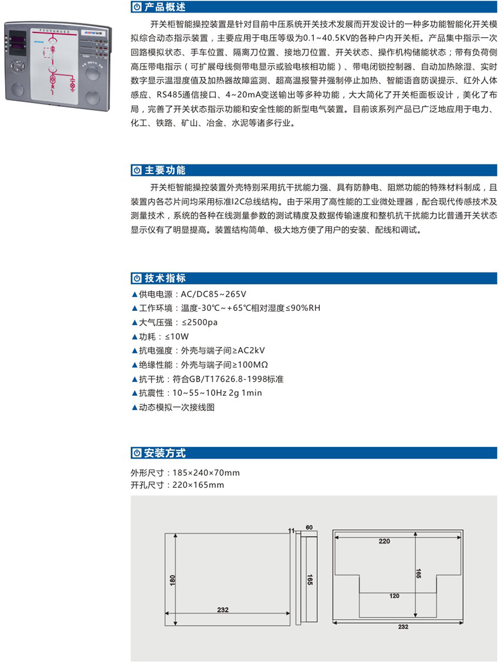 AP-CK800B開關(guān)柜智能操控裝置詳情.jpg