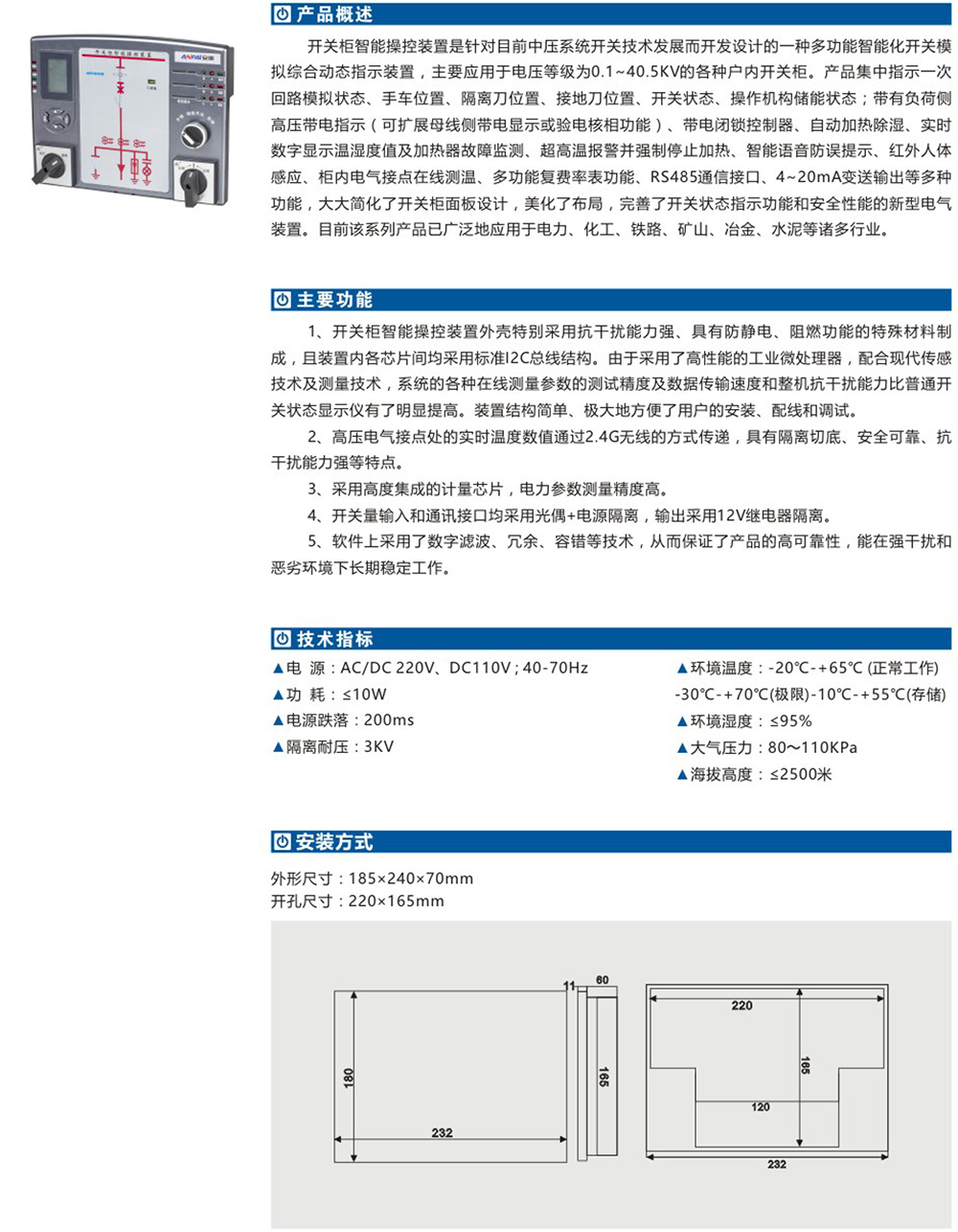 AP-CK800C開(kāi)關(guān)柜智能操控裝置詳情.jpg