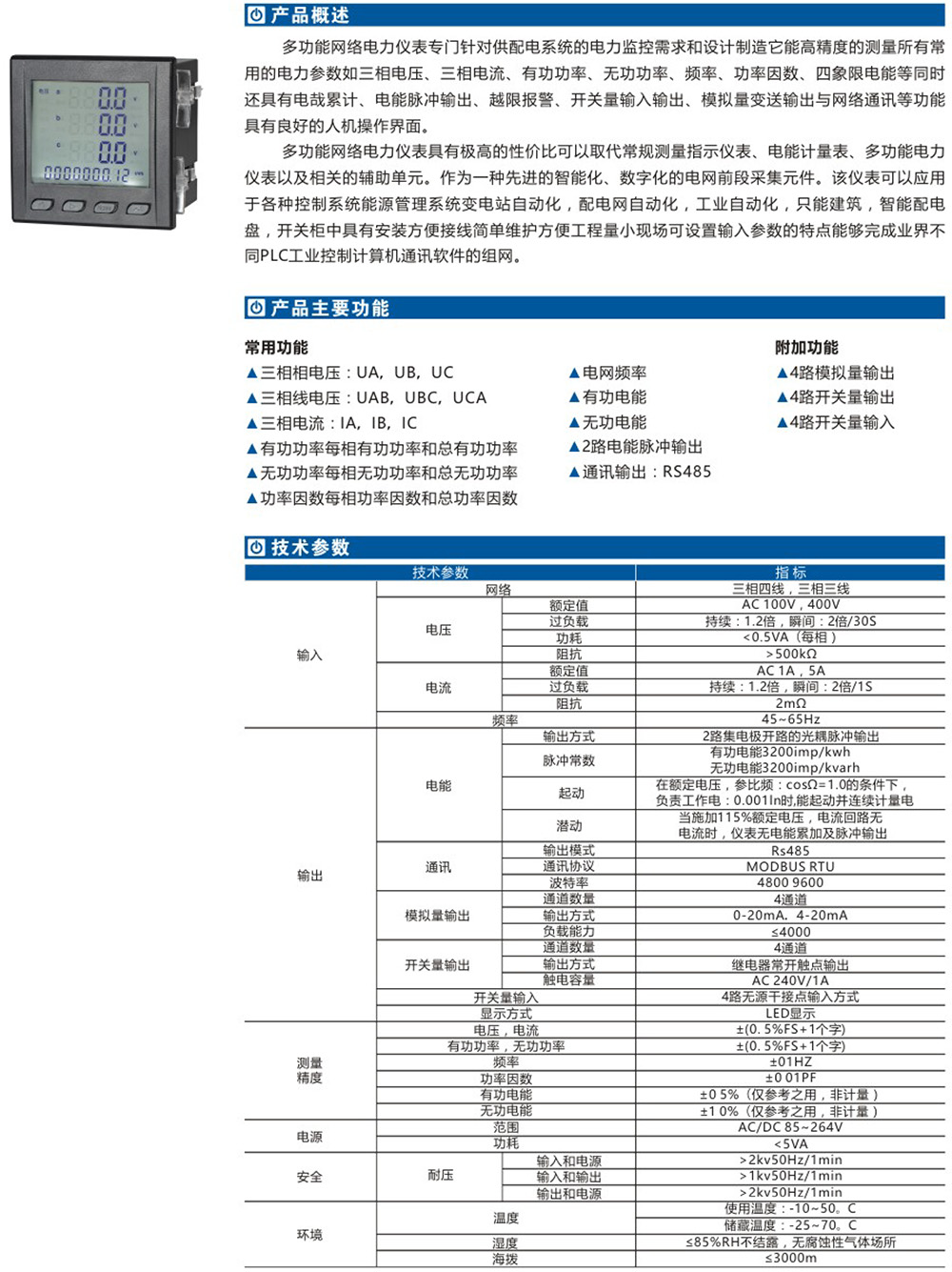 AP-E led多功能電力儀表詳情.jpg