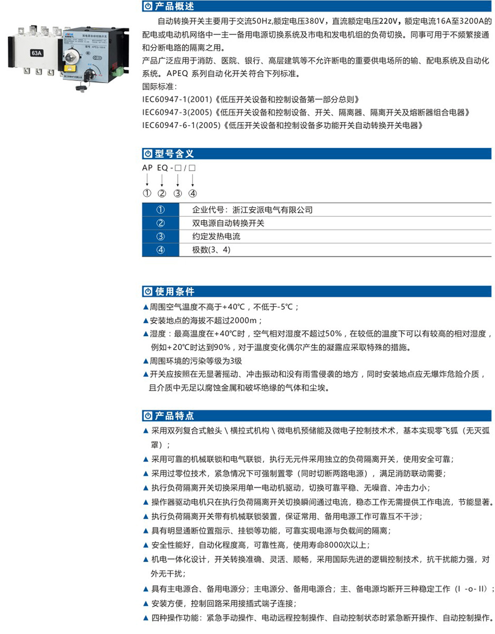 APEQ雙電源自動轉換開關詳情.jpg