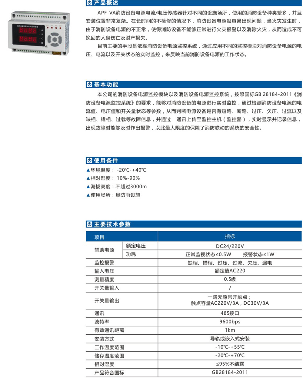 APF-VA消防設(shè)備電源電流電壓傳感器詳情.jpg