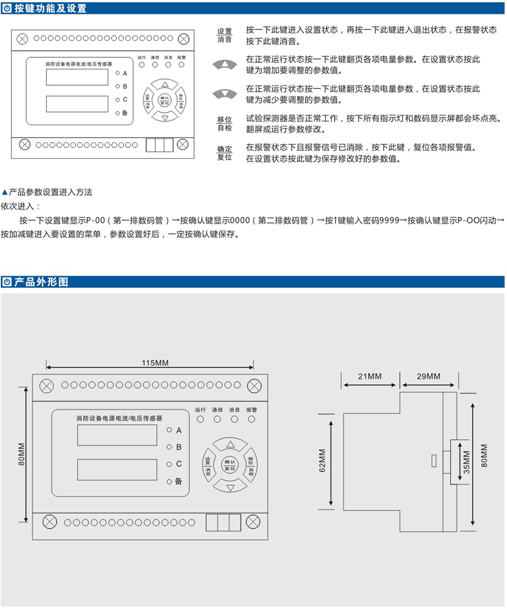 APF-VA消防設(shè)備電源電流電壓傳感器詳情2.jpg