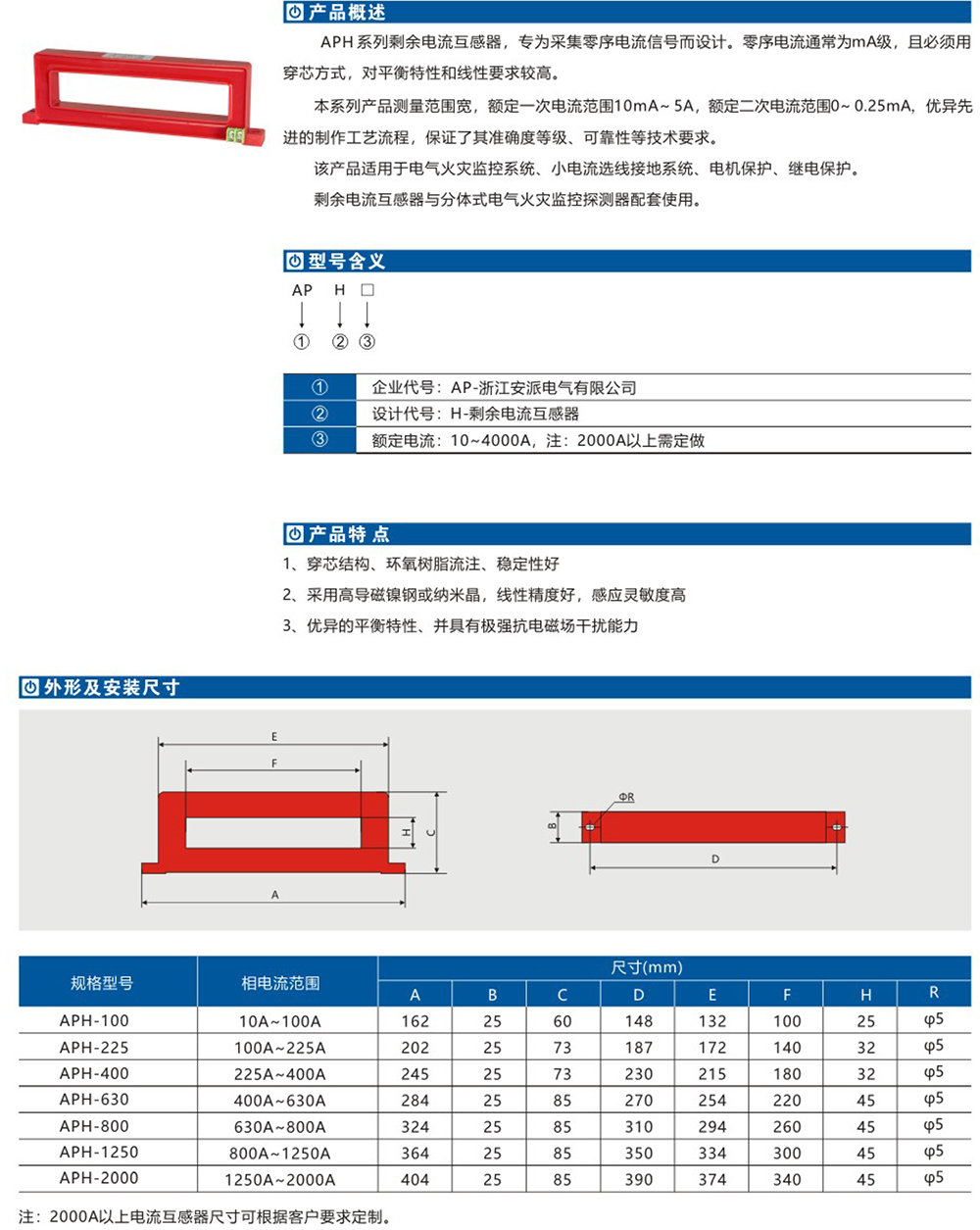 APH剩余電流互感器詳情.jpg