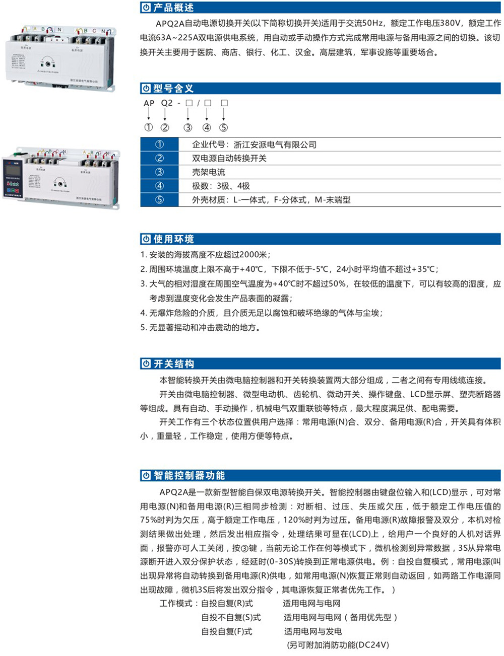 APQ2A雙電源自動轉(zhuǎn)換開關(guān)詳情.jpg