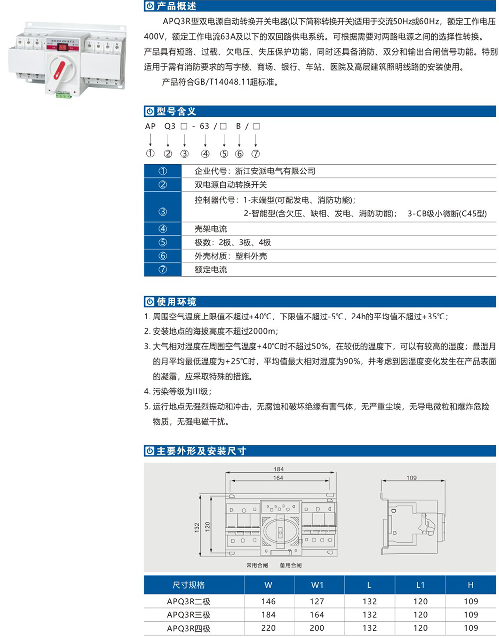 APQ3R雙電源自動(dòng)轉(zhuǎn)換開關(guān)詳情.jpg