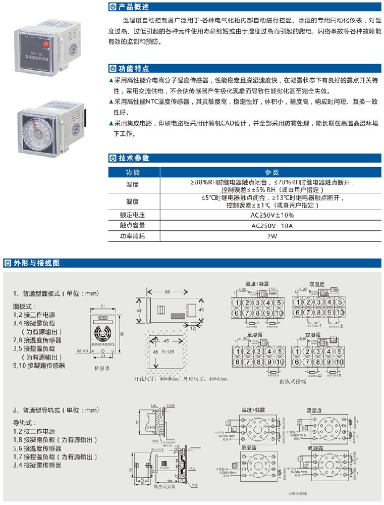 APWSK普通型濕度控制器詳情.jpg