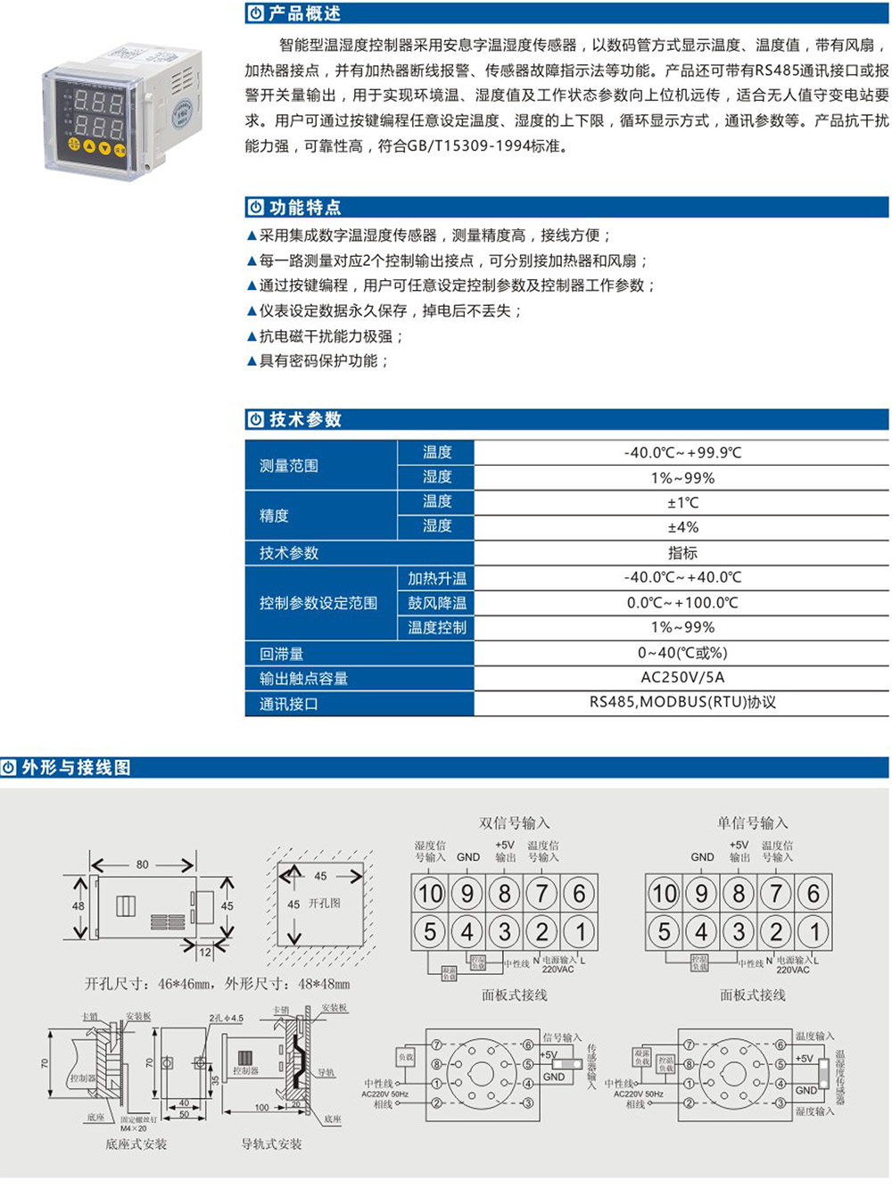 APWSK智能型濕度控制器詳情.jpg