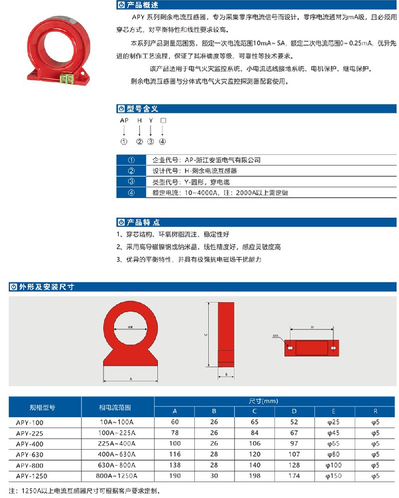 APY剩余電流互感器詳情.jpg