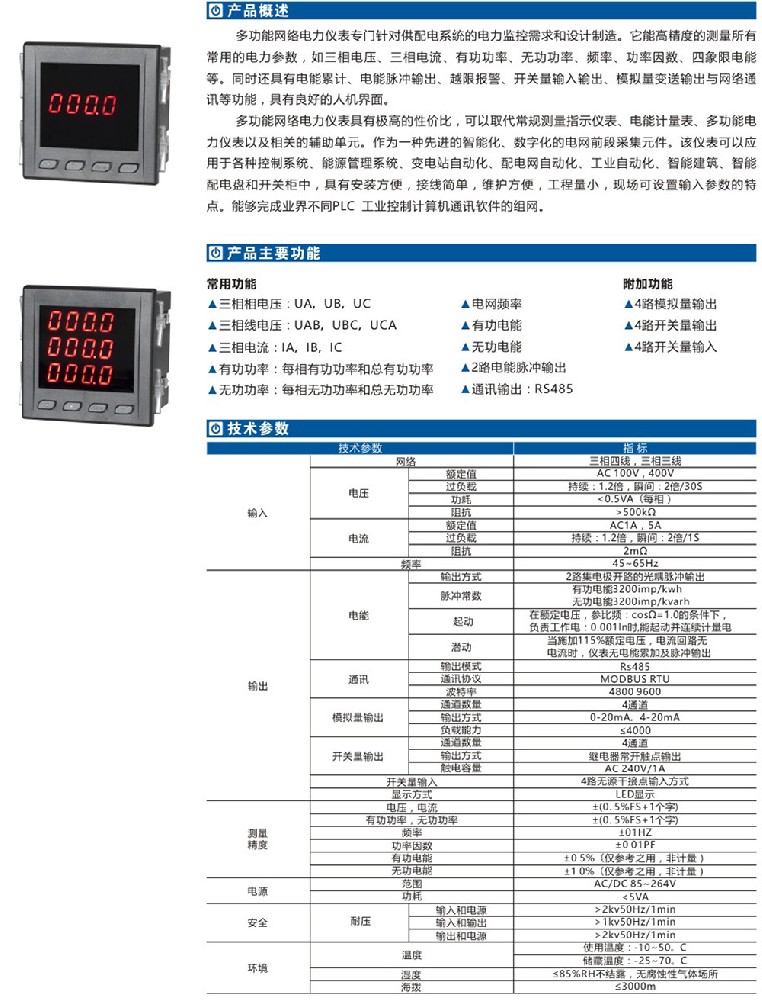 AP單 三相多功能儀表詳情.jpg