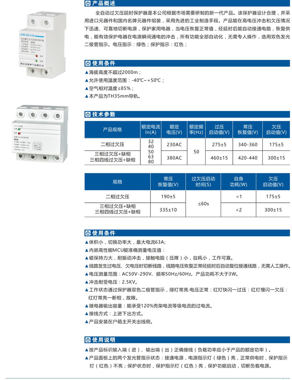 AP自復式過欠壓保護器詳情.jpg