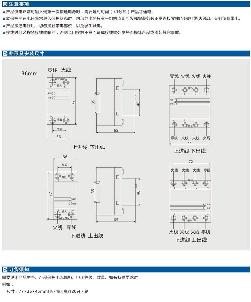 AP自復式過欠壓保護器詳情2.jpg