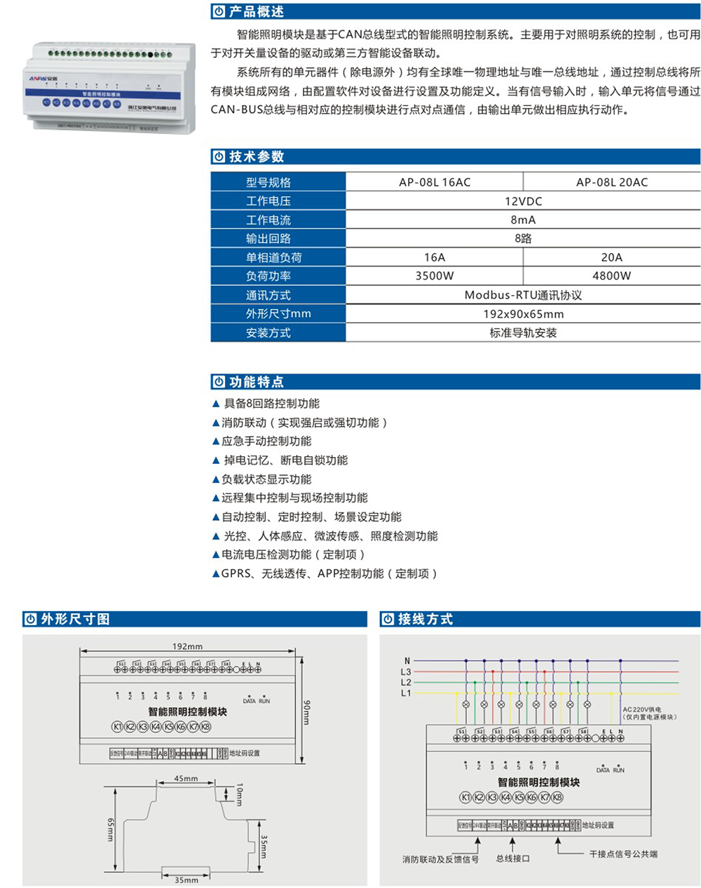 八路智能照明控制模塊詳情.jpg