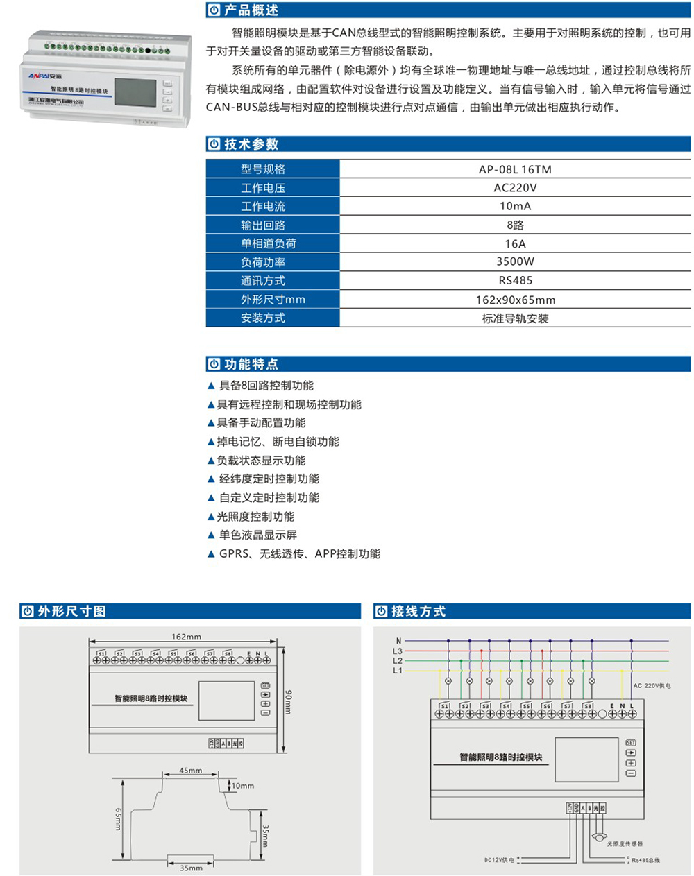 八路智能照明時控模塊詳情.jpg