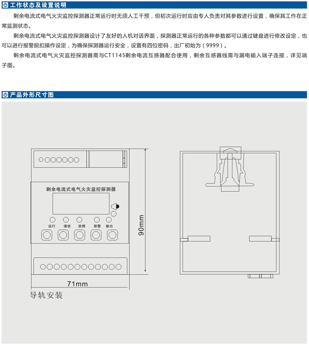 剩余電流式電氣火災(zāi)監(jiān)控設(shè)備詳情2.jpg