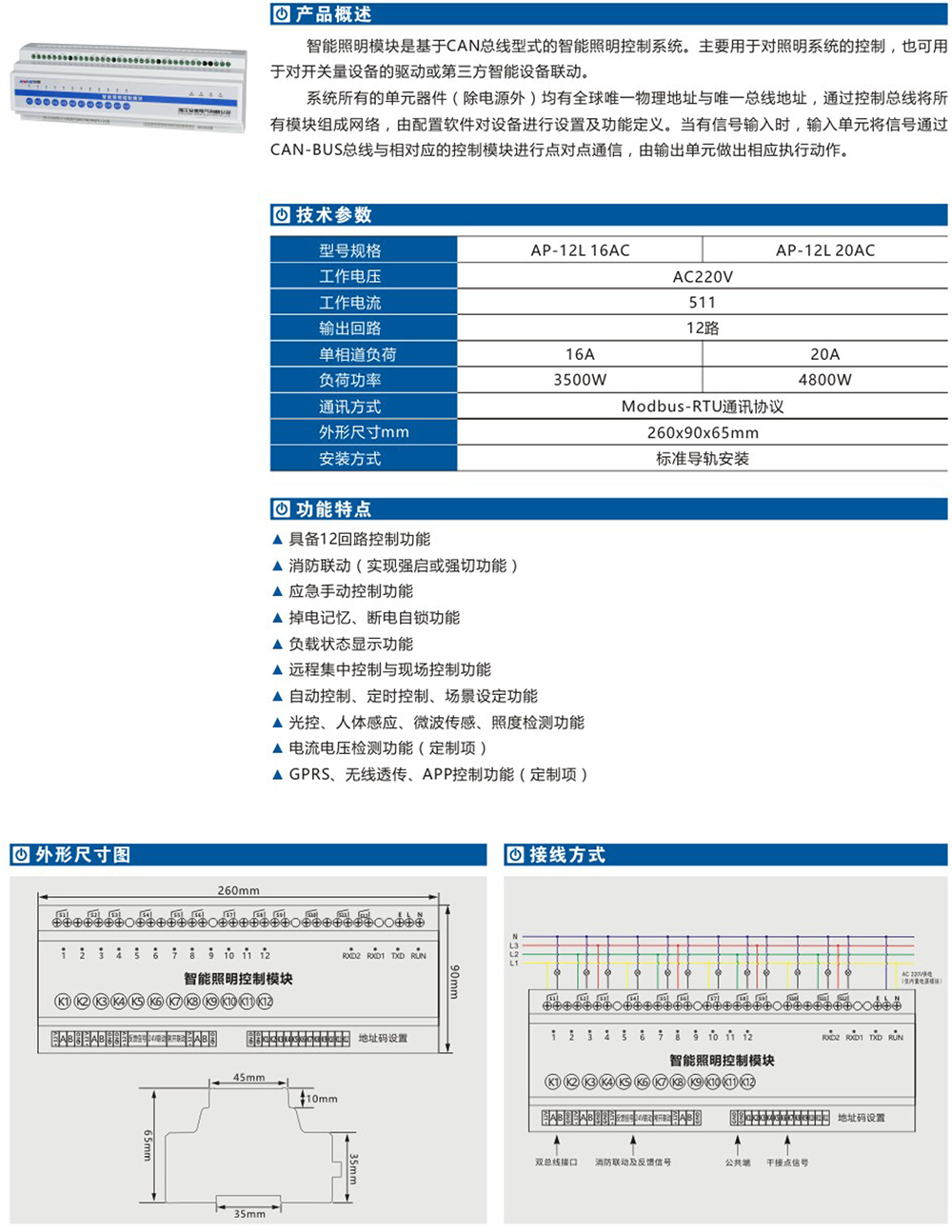 十二路智能照明控制模塊詳情.jpg