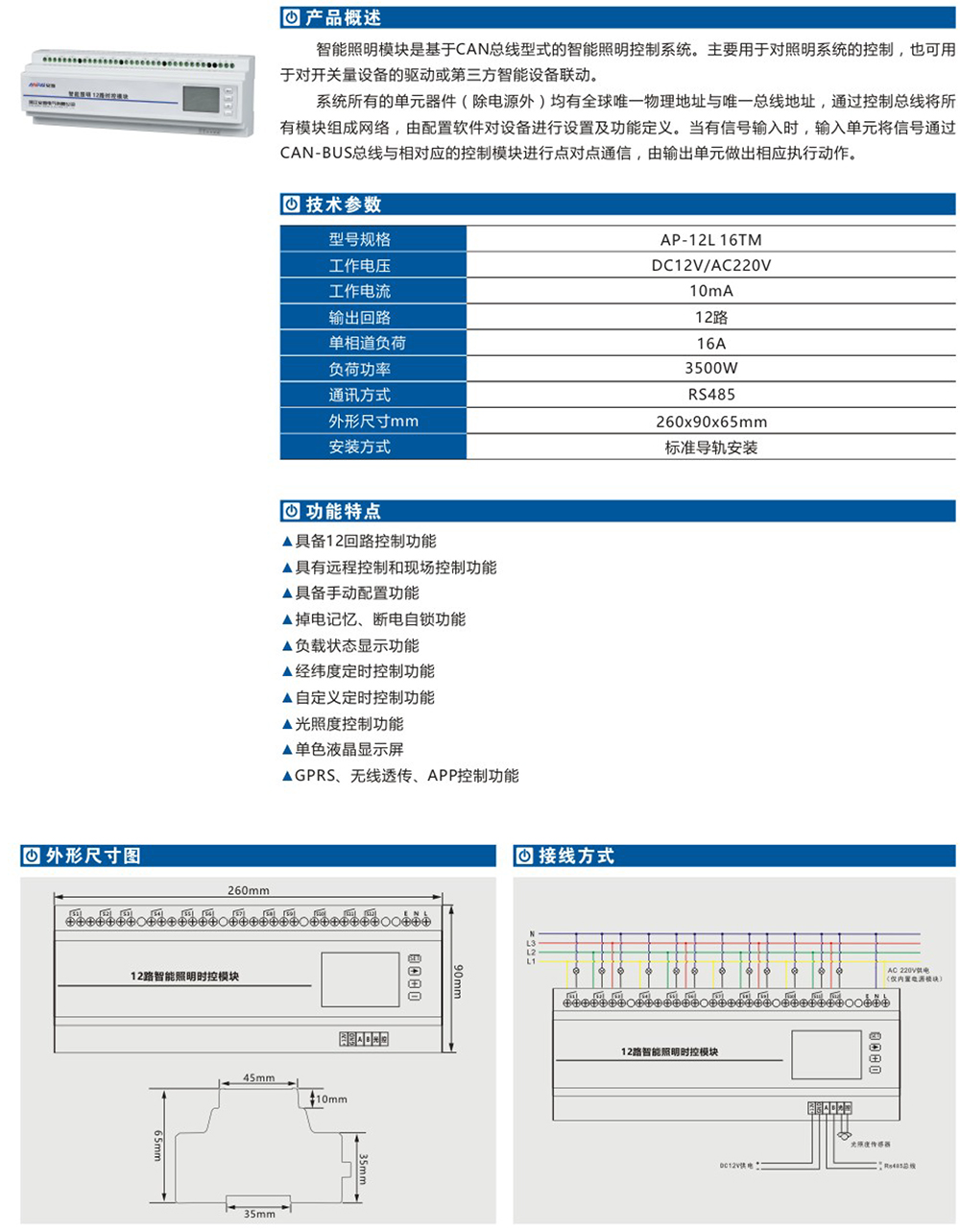 十二路智能照明時(shí)控模塊詳情.jpg