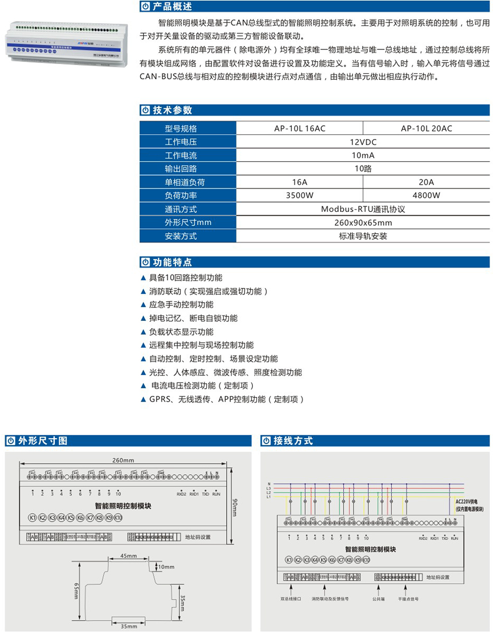 十路智能照明控制模塊詳情.jpg