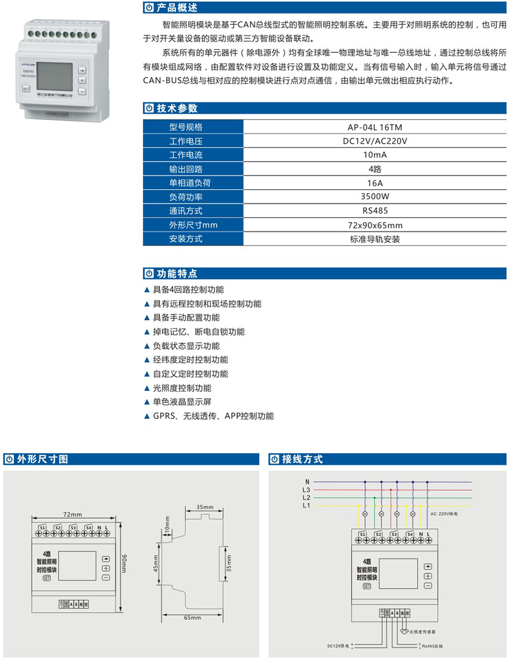 四路智能照明時控模塊詳情.jpg