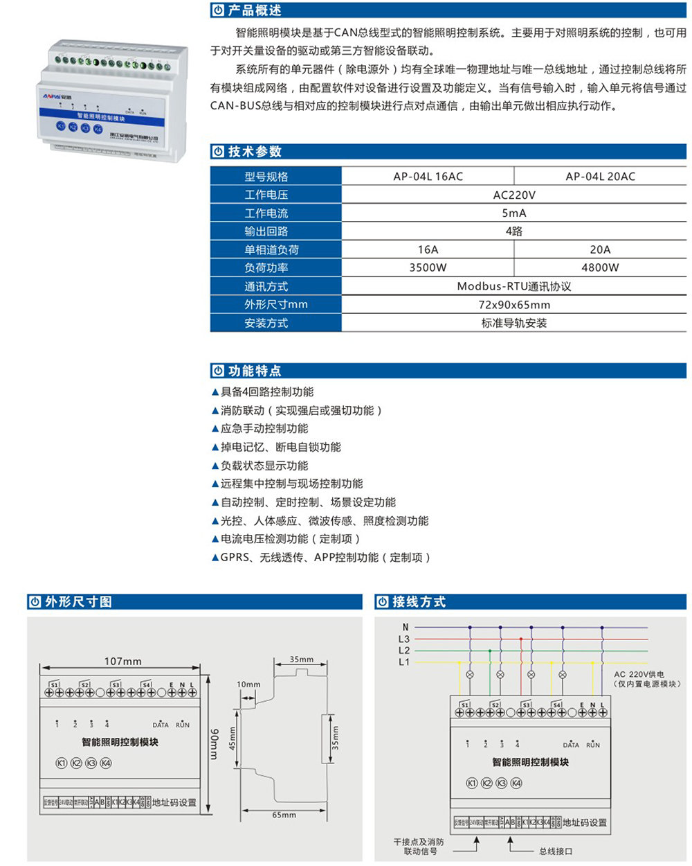 四路智能照明控制模塊詳情.jpg