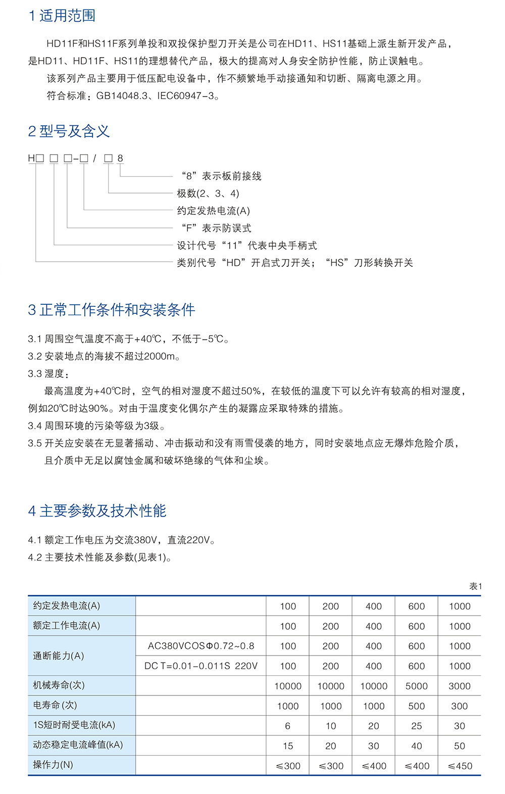 HD11F系列防誤式刀開關(guān)-.jpg