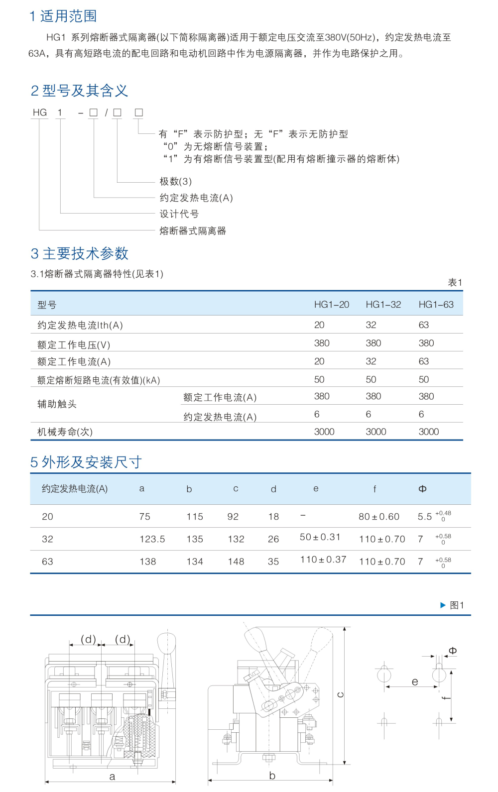 HG1系列熔斷器式隔離器-.jpg