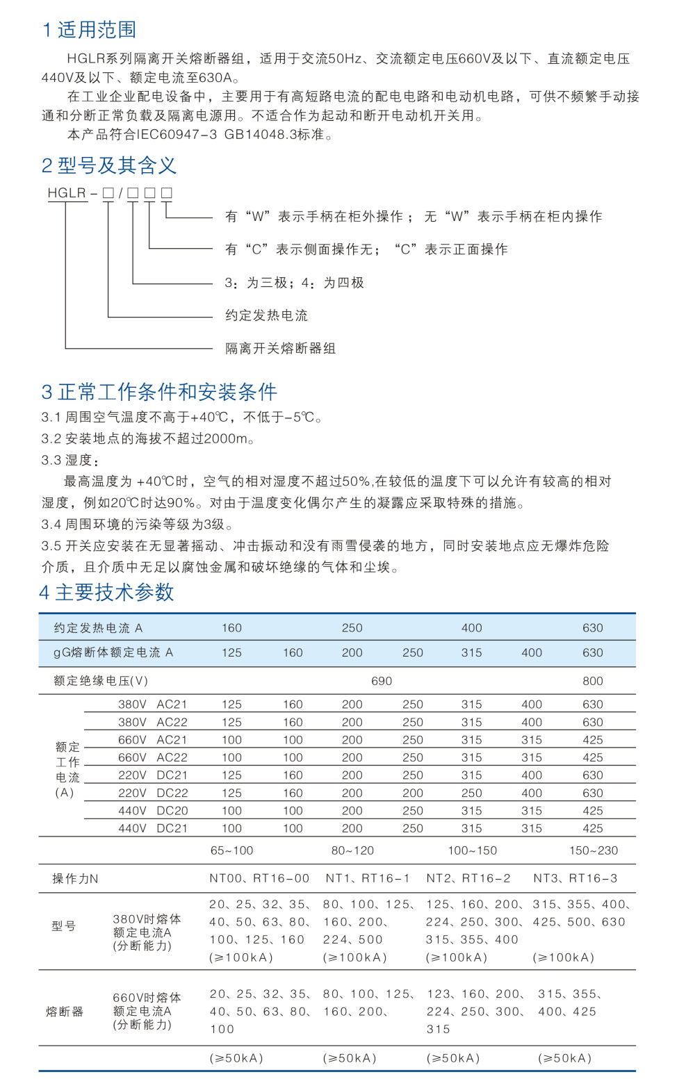 HGLR系列隔離開(kāi)關(guān)熔斷器1.jpg