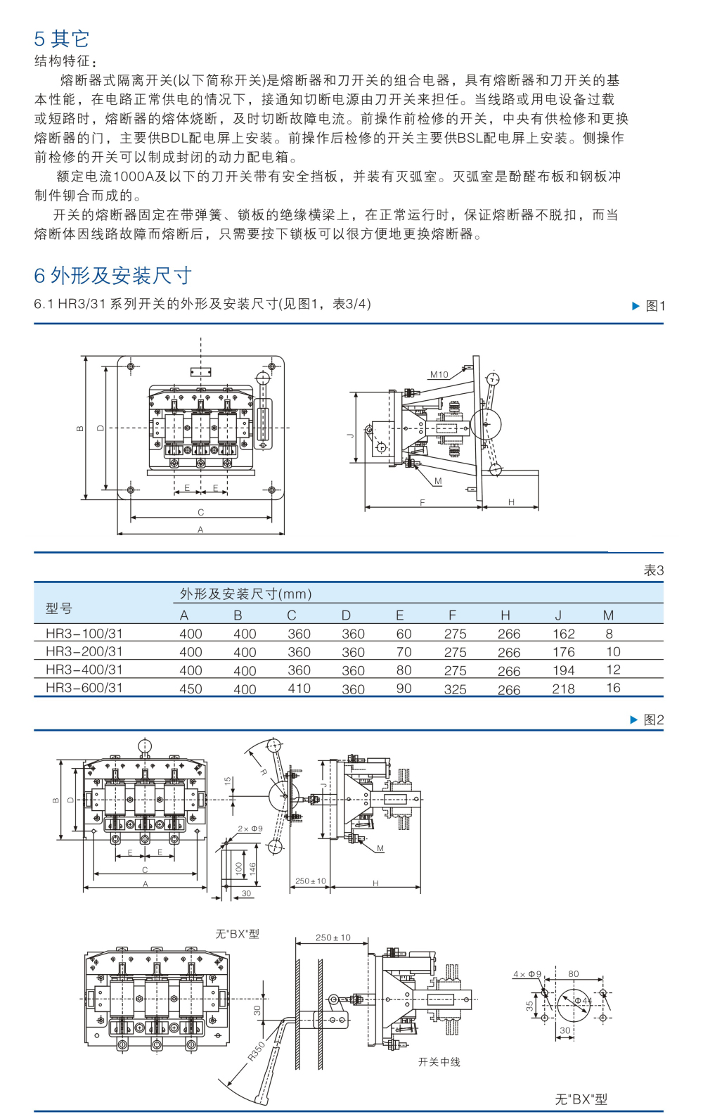 HR3系列熔斷器隔離開關(guān)2.jpg