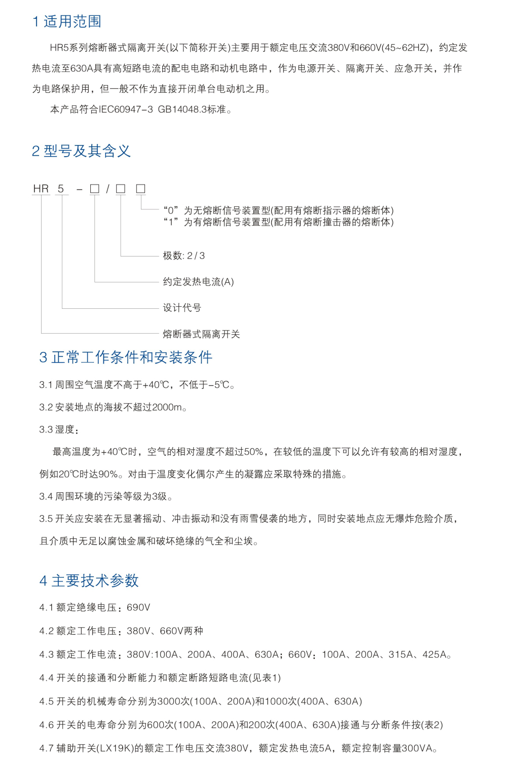 HR5系列熔斷器式隔離開關1.jpg