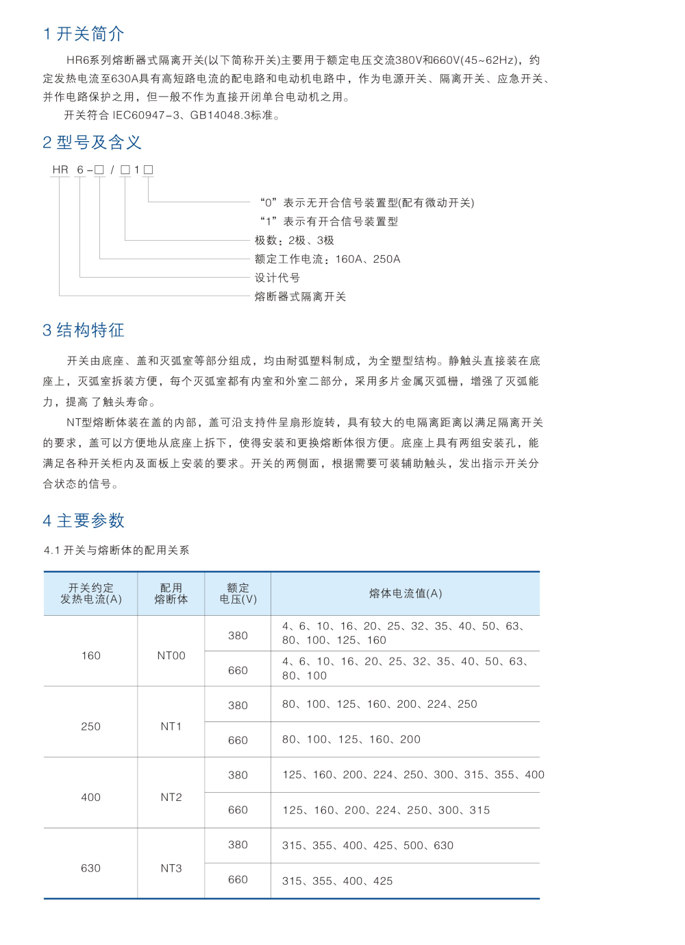 HR6系列熔斷器式隔離開關(guān)1.jpg