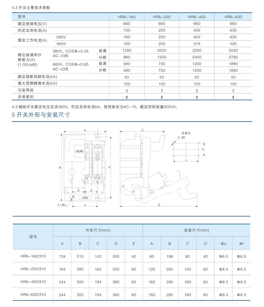 HR6系列熔斷器式隔離開關(guān)2.jpg