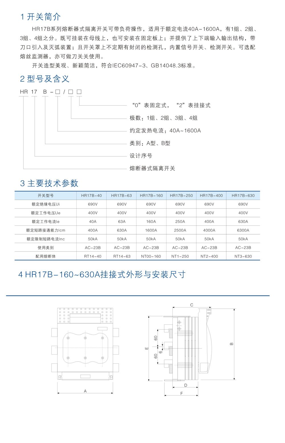 HR17系列熔斷器式隔離開關(guān)1.jpg