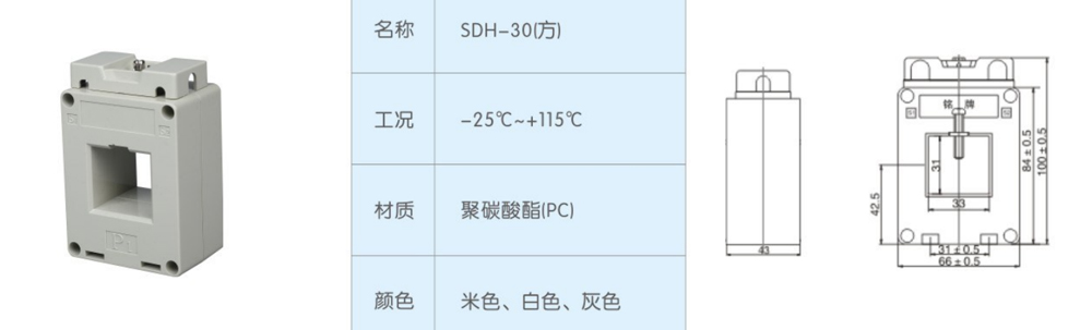 SDH-30(方)-電流互感器.jpg