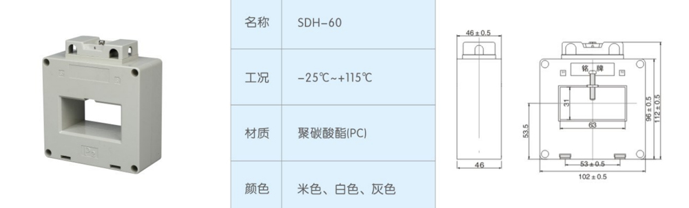 SDH-60-電流互感器.jpg