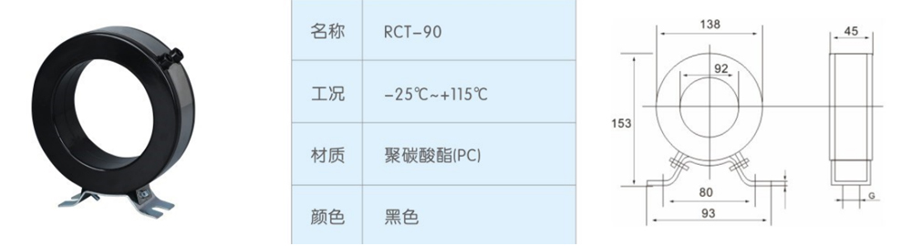 RCT-90-電流互感器.jpg