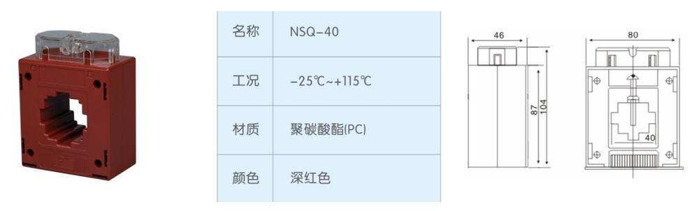 NSQ-40-電流互感器.jpg