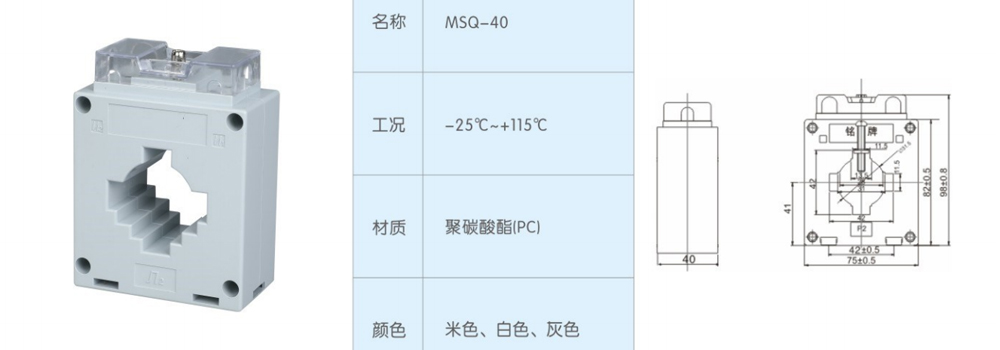 MSQ-40-電流互感器.jpg