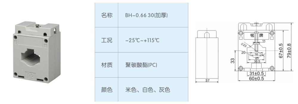 BH-0.66 30（加厚）.電流互感器.jpg