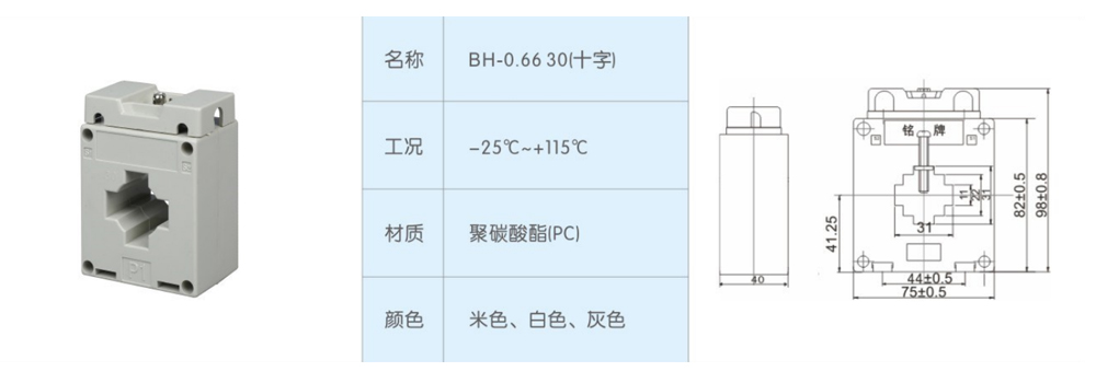 BH-0.66 30（十字）.電流互感器.jpg