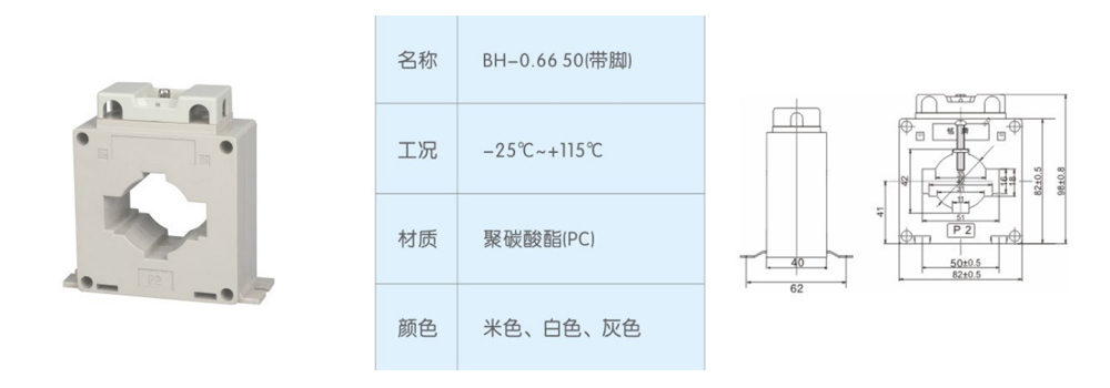 BH-0.66 50（帶腳）--電流互感器.jpg