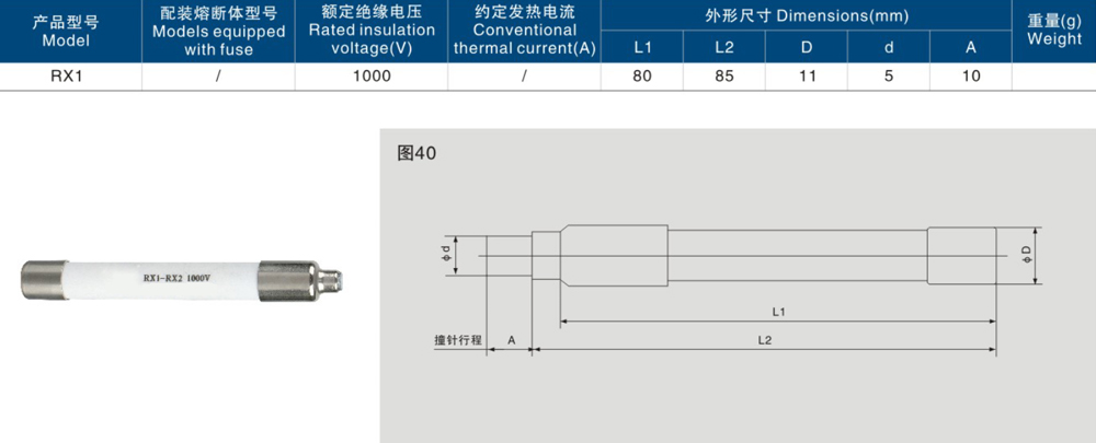 RX1- 熔斷報(bào)警器