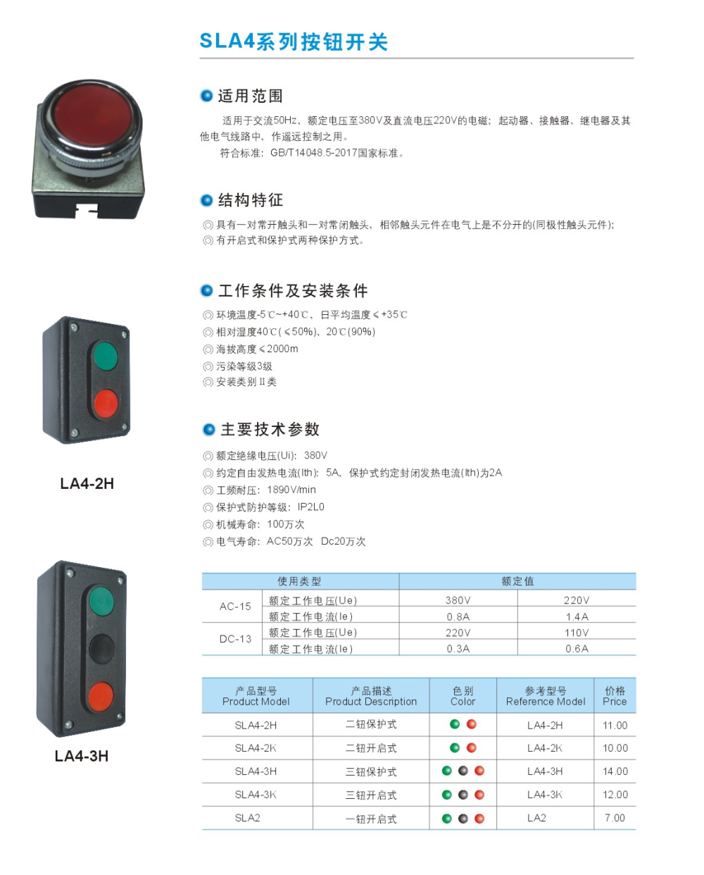 SLA4系列按鈕開關(guān).jpg