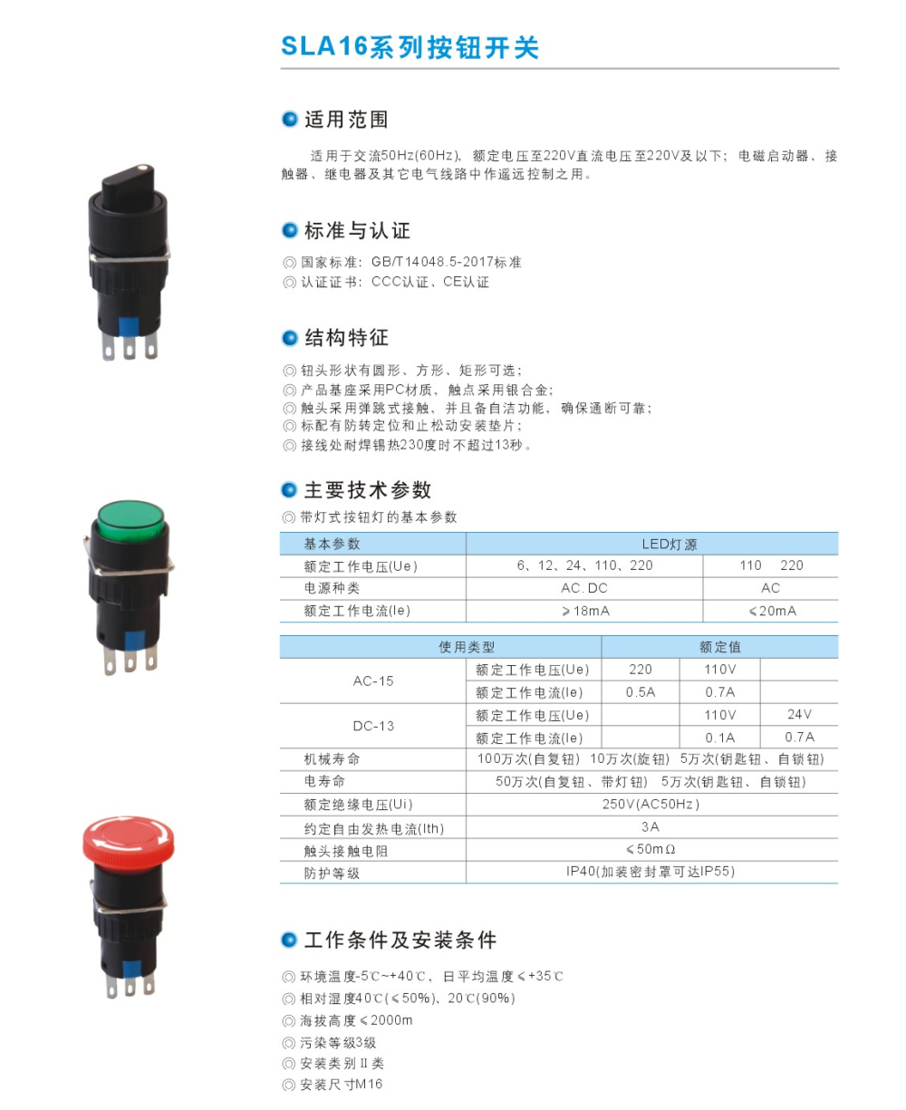 SLA16系列按鈕開(kāi)關(guān).jpg