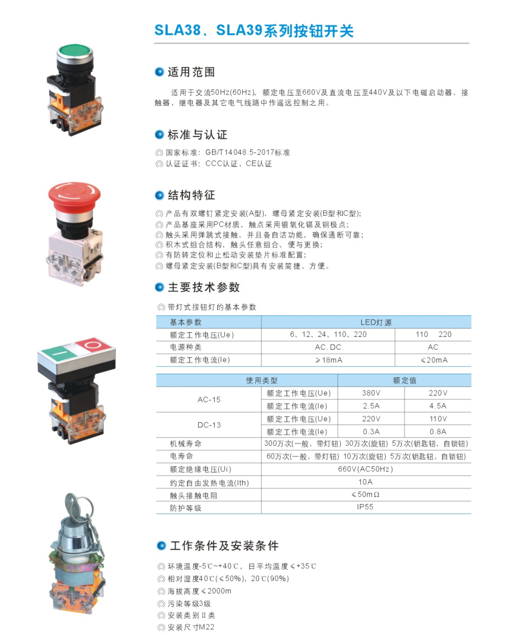 SLA38、SLA39系列按鈕開(kāi)關(guān).jpg