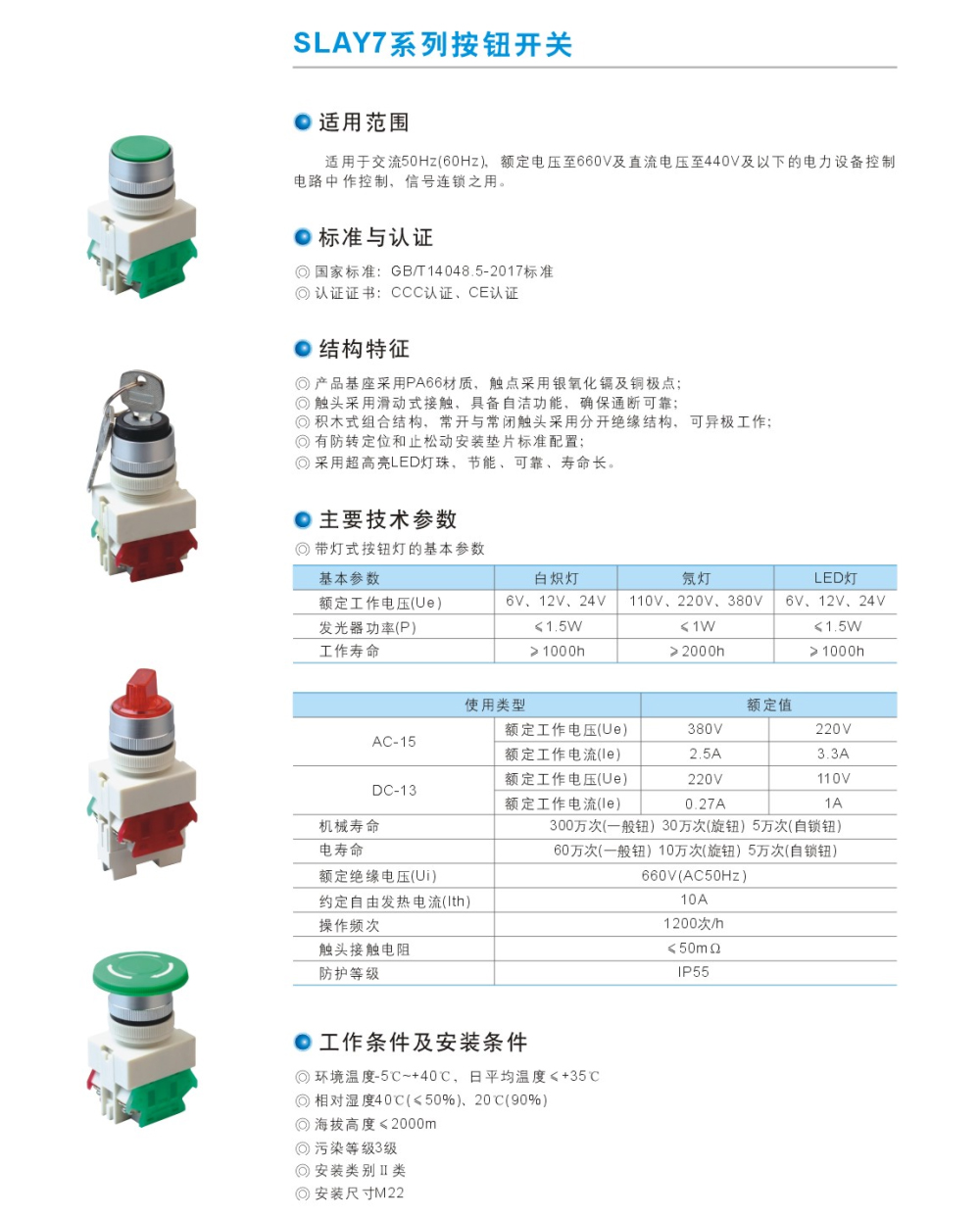 SLAY7系列按鈕開關(guān).jpg